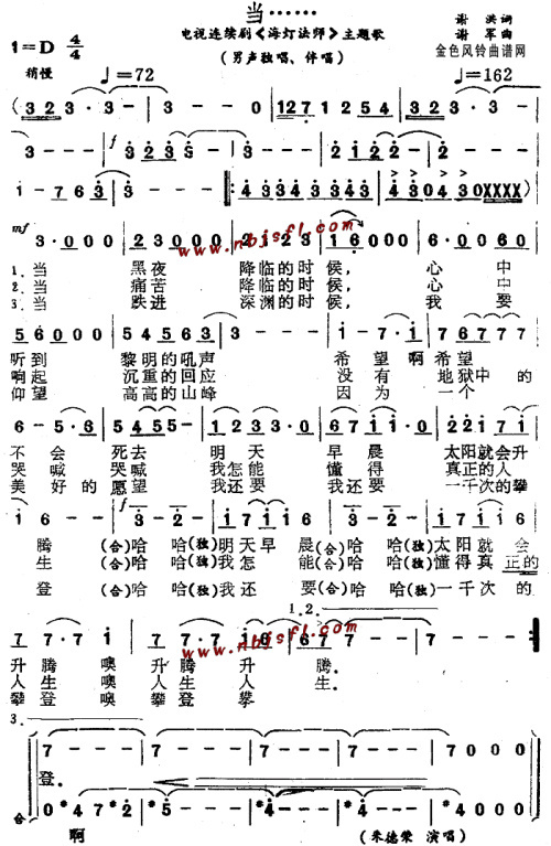 当(海灯法师主题歌)