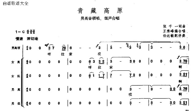 青藏高原