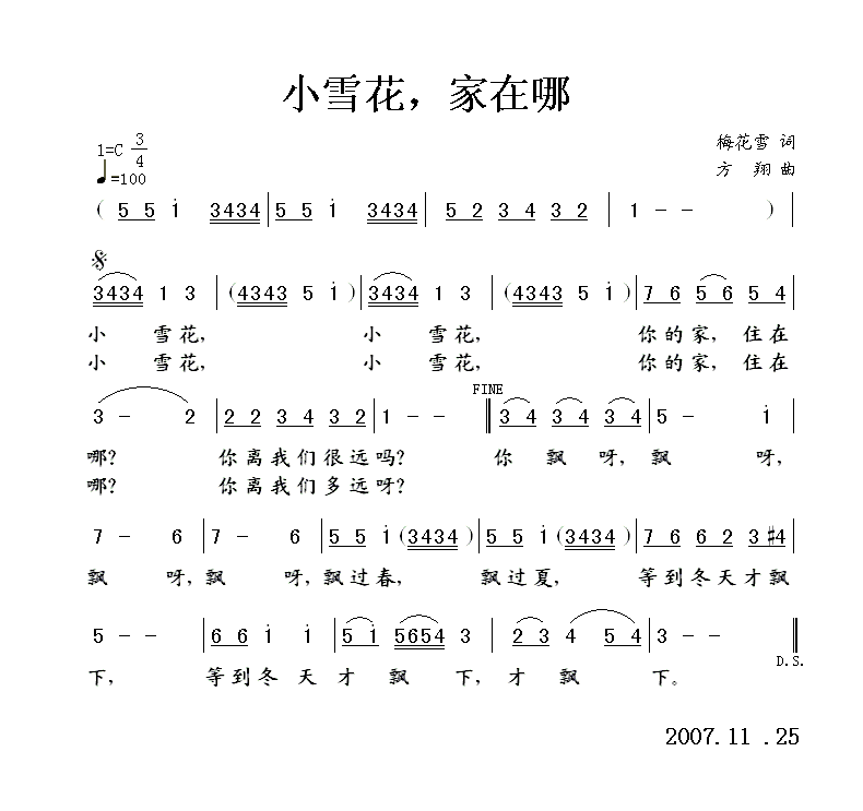 小雪花，家在哪