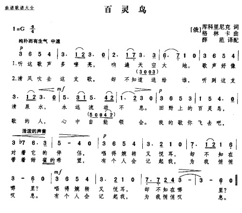 百灵鸟