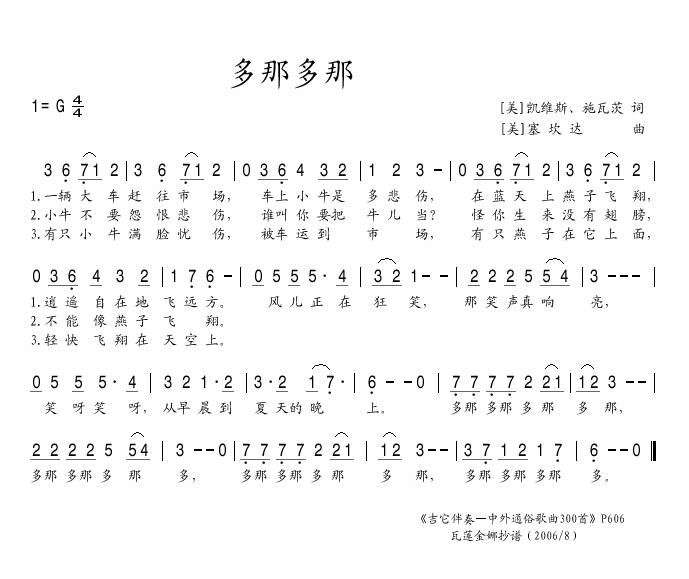 多那多那