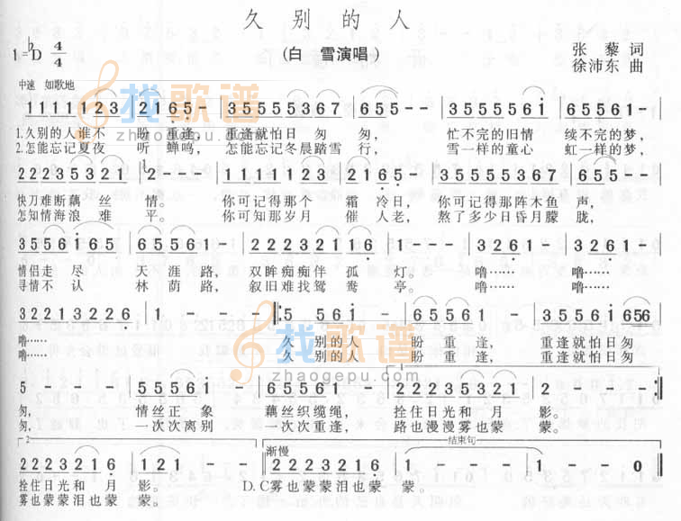 久别的人