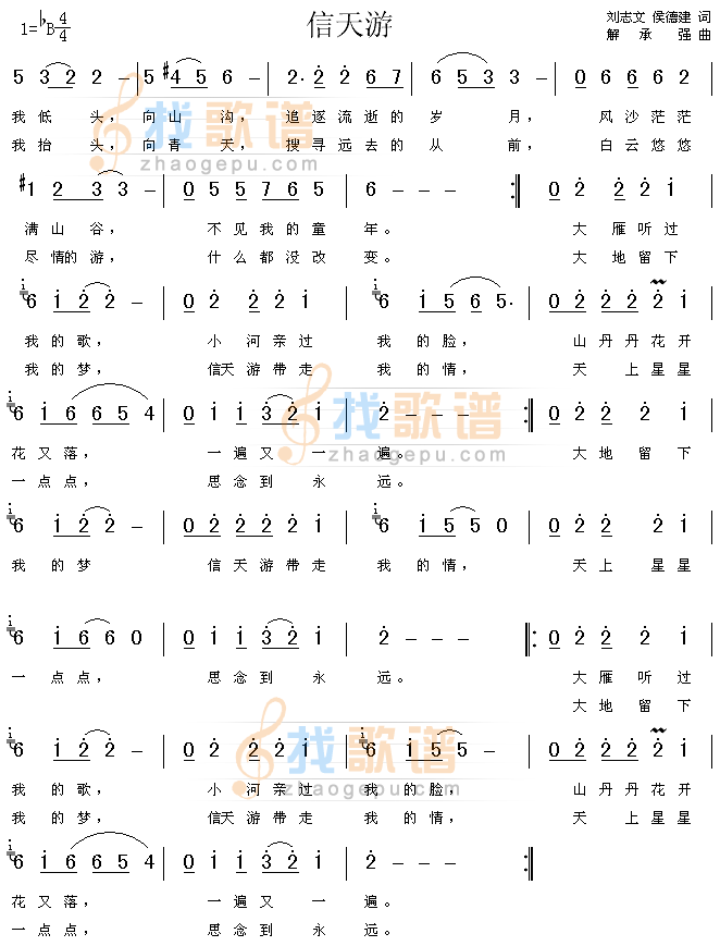 信天游