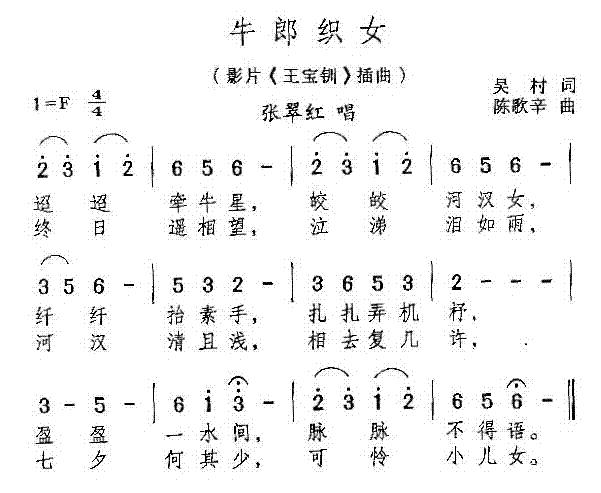 牛郎织女(电影王宝钏插曲)