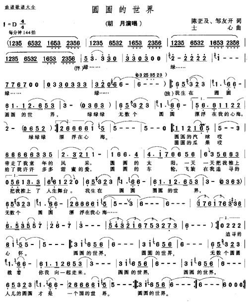 圆圆的世界