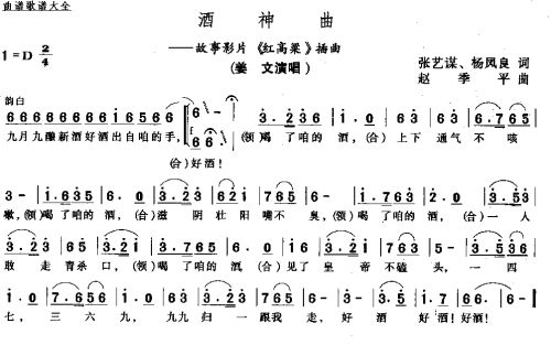 酒神曲