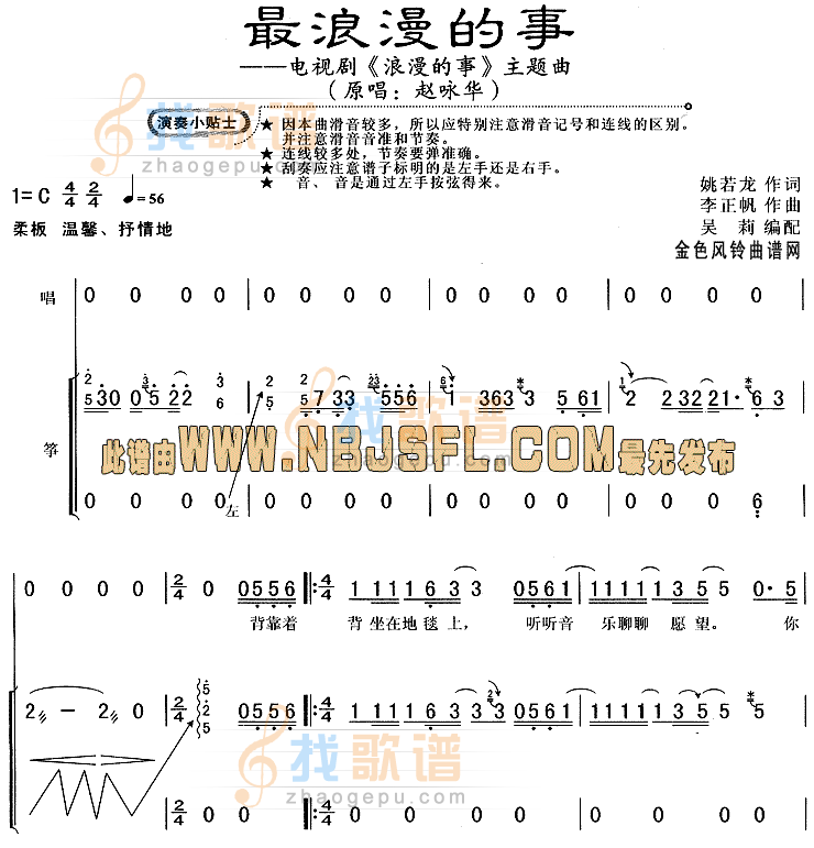 最浪漫的事(浪漫的事主题曲)