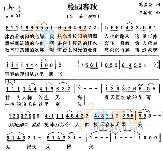 校园春秋