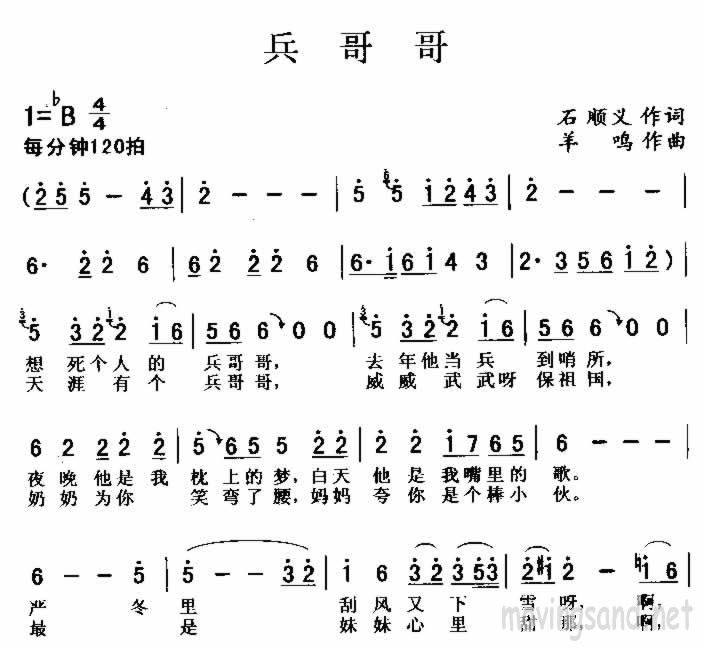 兵哥哥