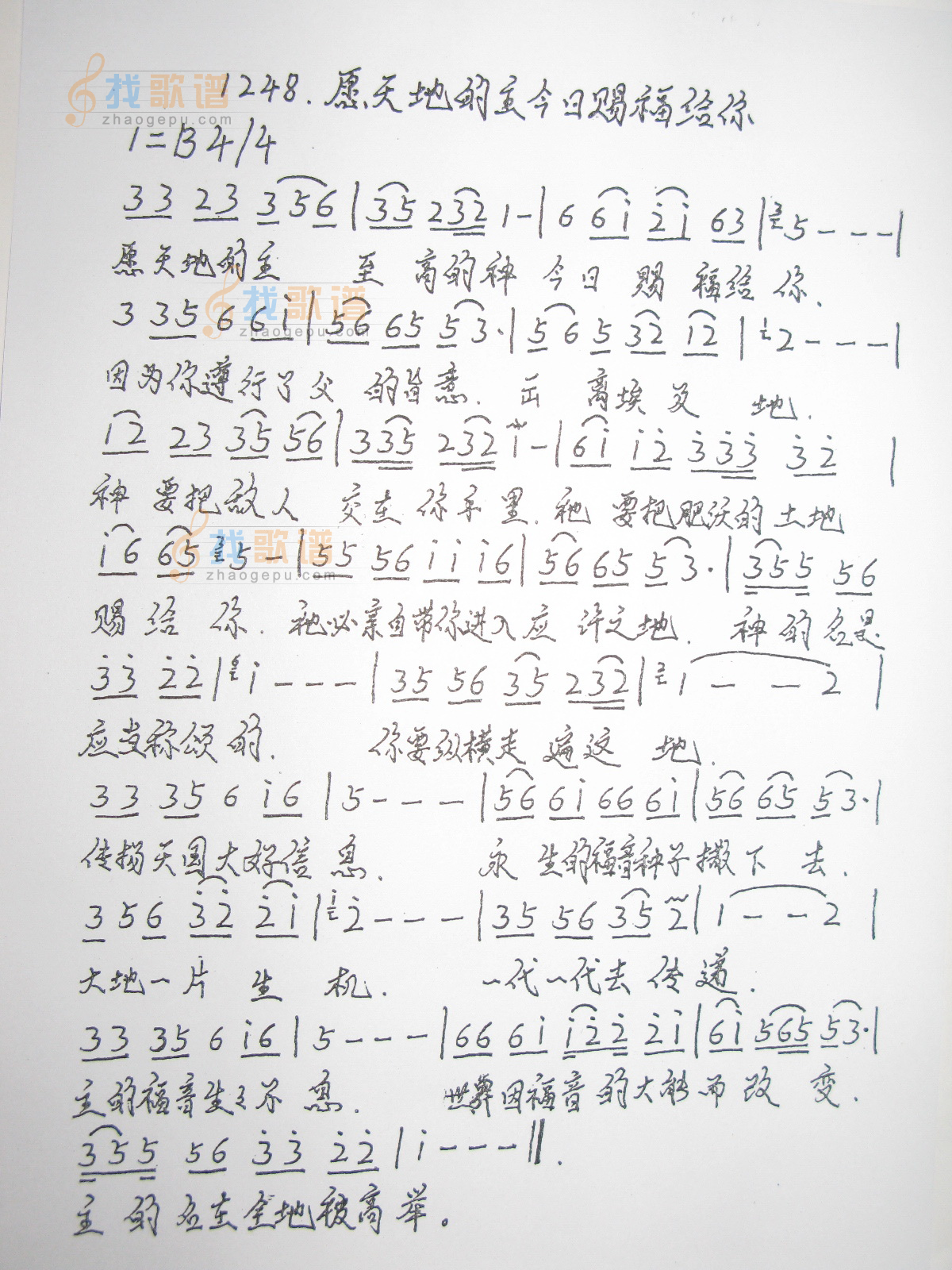 1248 愿天地的主赐福给你