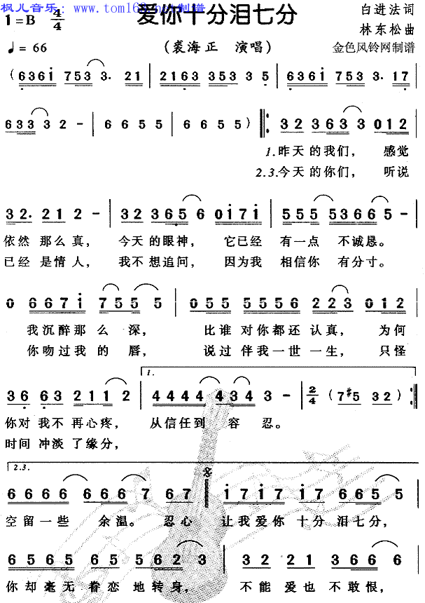 爱你十分泪七分
