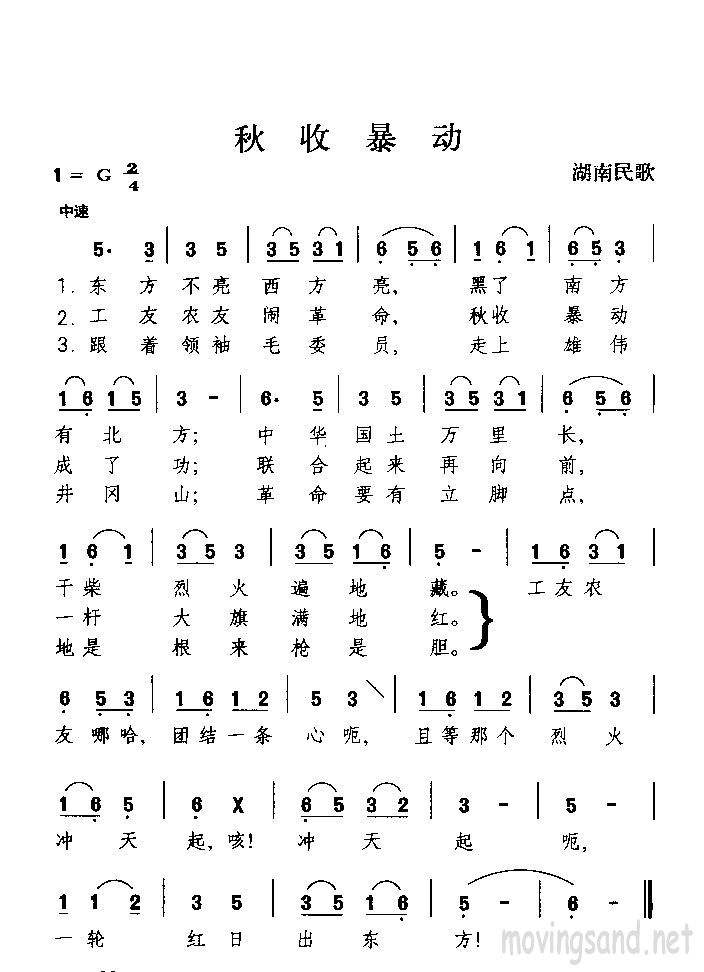 秋收暴动