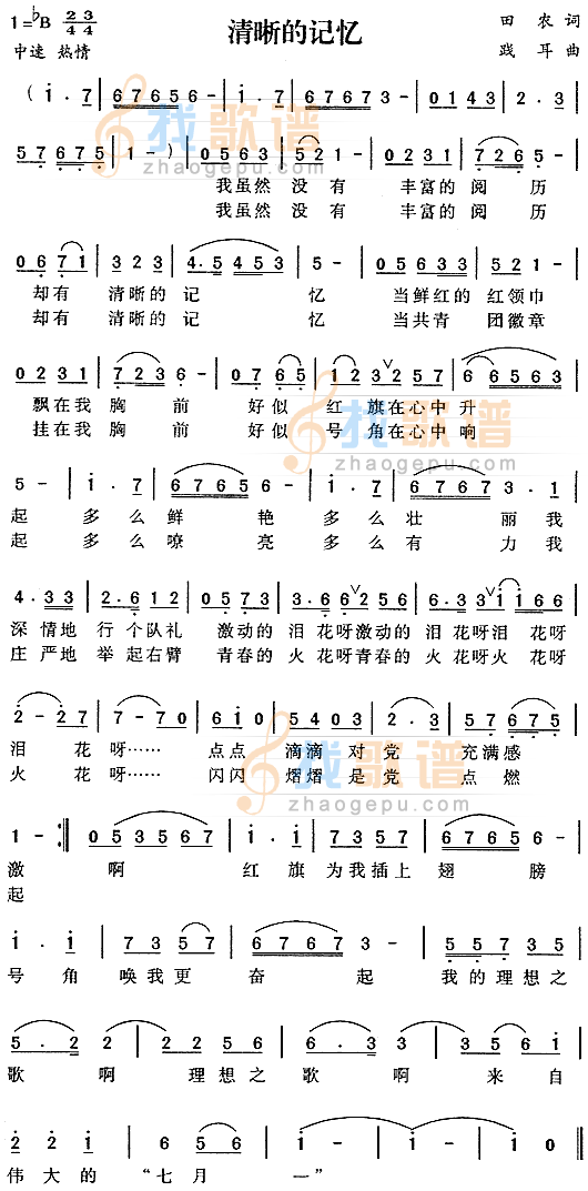 清晰的记忆