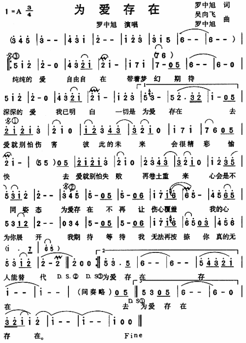 为爱存在