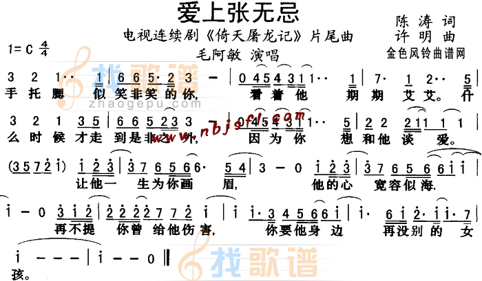 爱上张无忌(倚天屠龙记片尾曲)