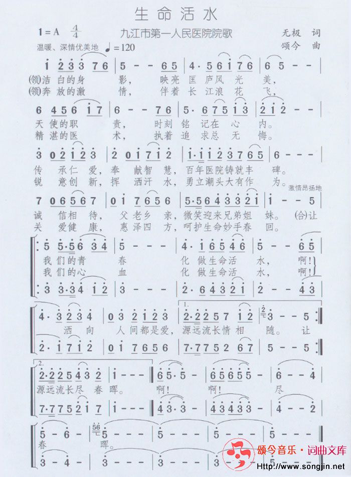 生命活水
