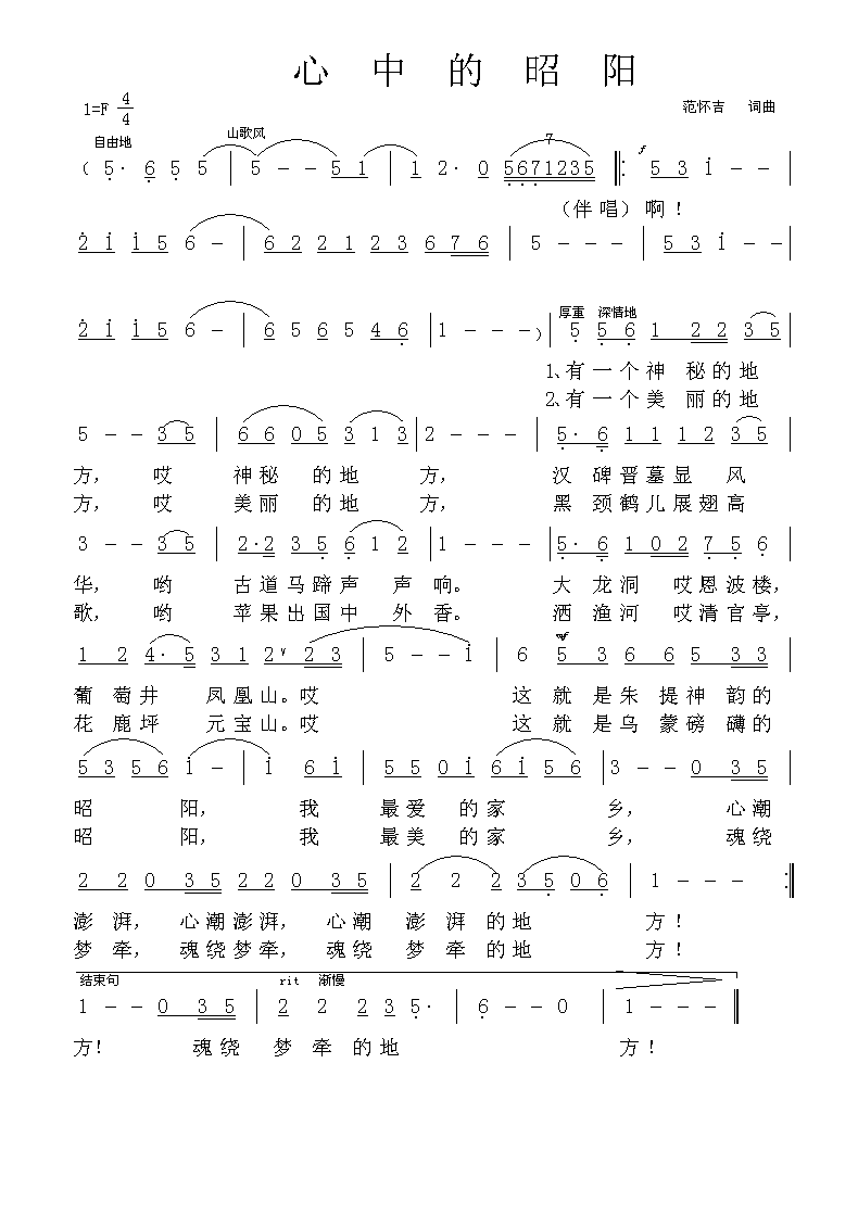 心中的昭阳