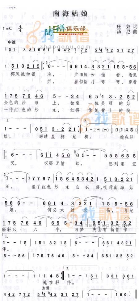 南海姑娘