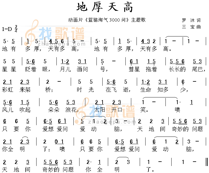 地厚天高