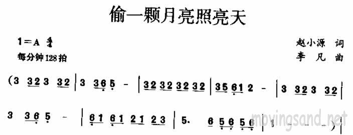 偷一颗月亮照亮天 赵小源词 李凡曲
