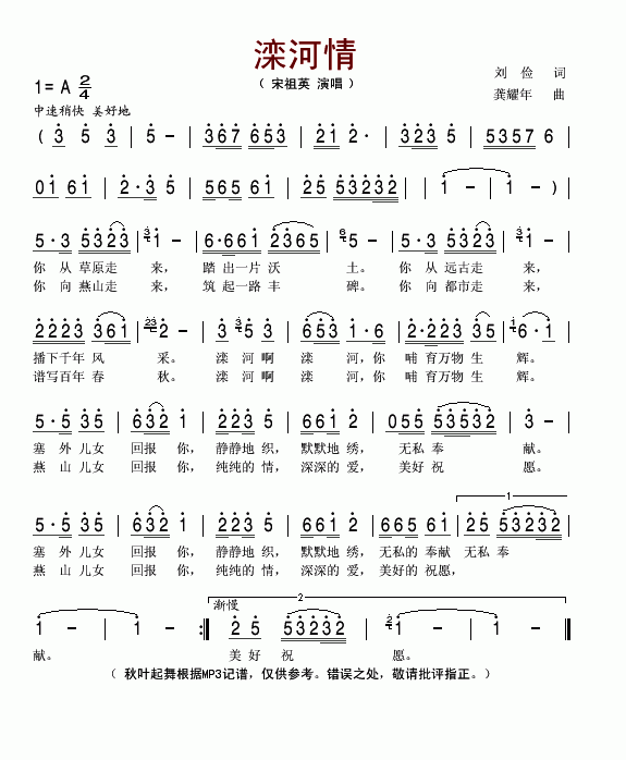 滦河情