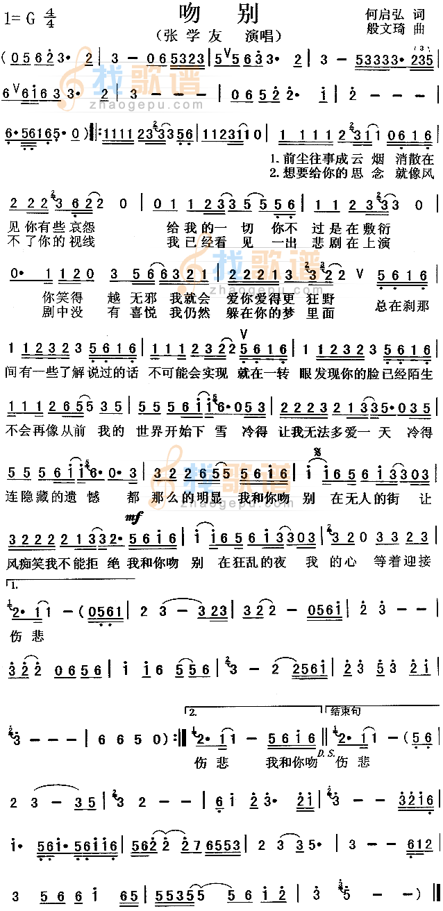 吻别