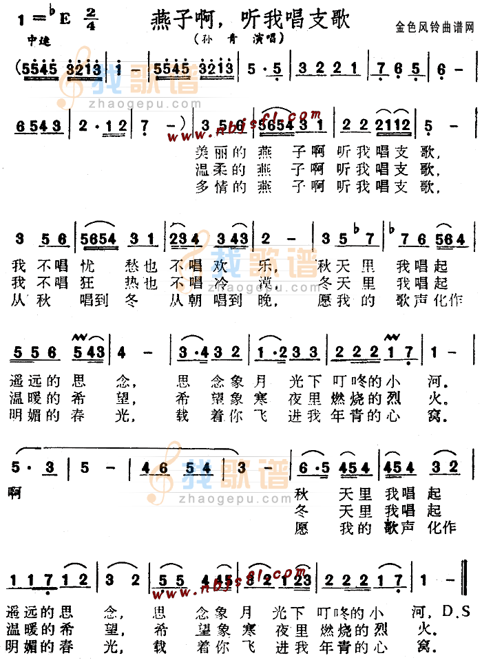 燕子啊听我唱支歌