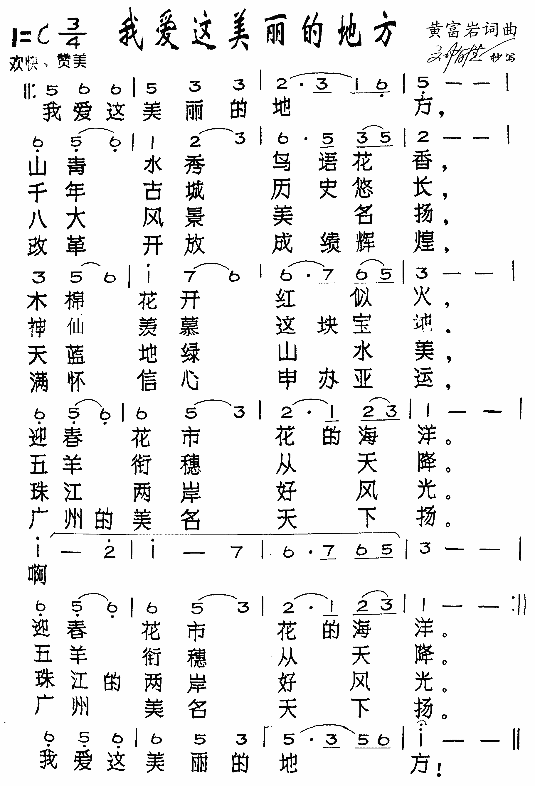 我爱这美丽的地方