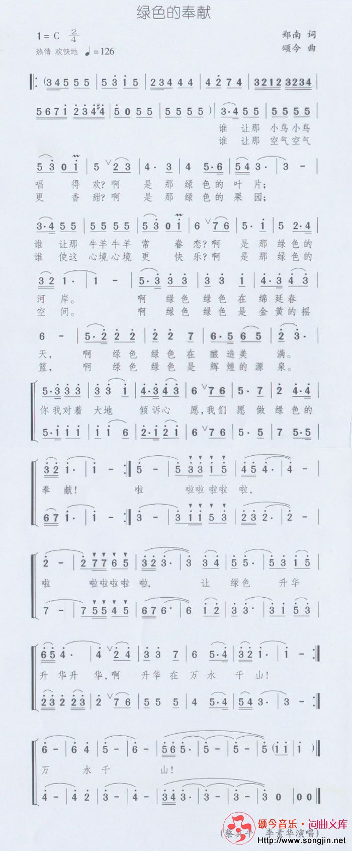 绿色的奉献