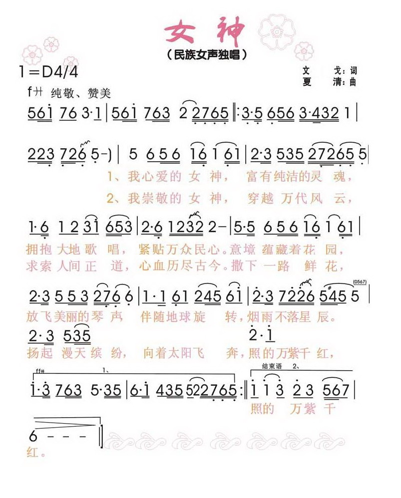 女神