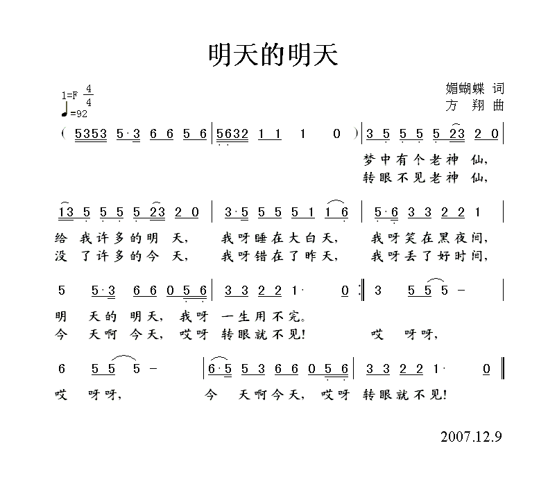 明天的明天