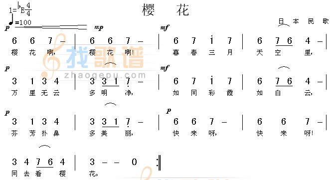 樱花（日本民歌）