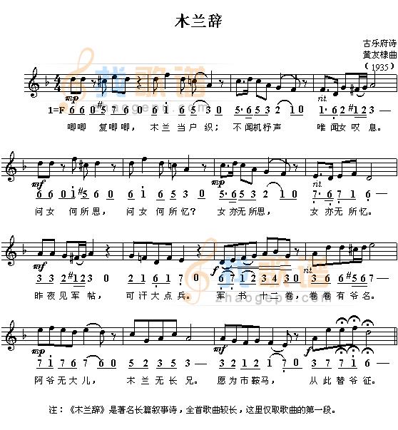 木兰辞