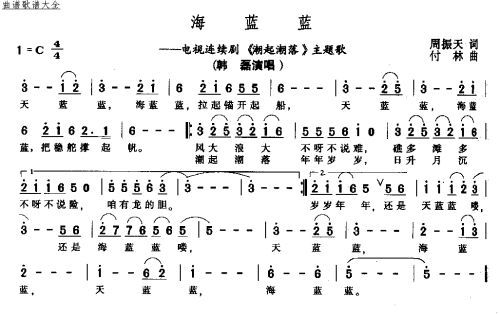 海蓝蓝