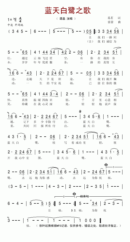 蓝天白鹭之歌