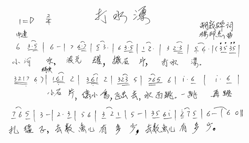 打水漂