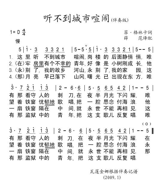 听不到城市喧闹(伴奏版)