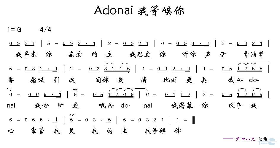 Adonia我等候你
