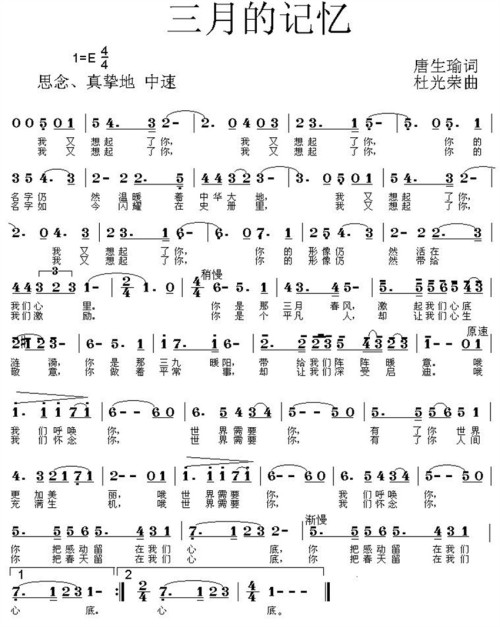 三月的记忆