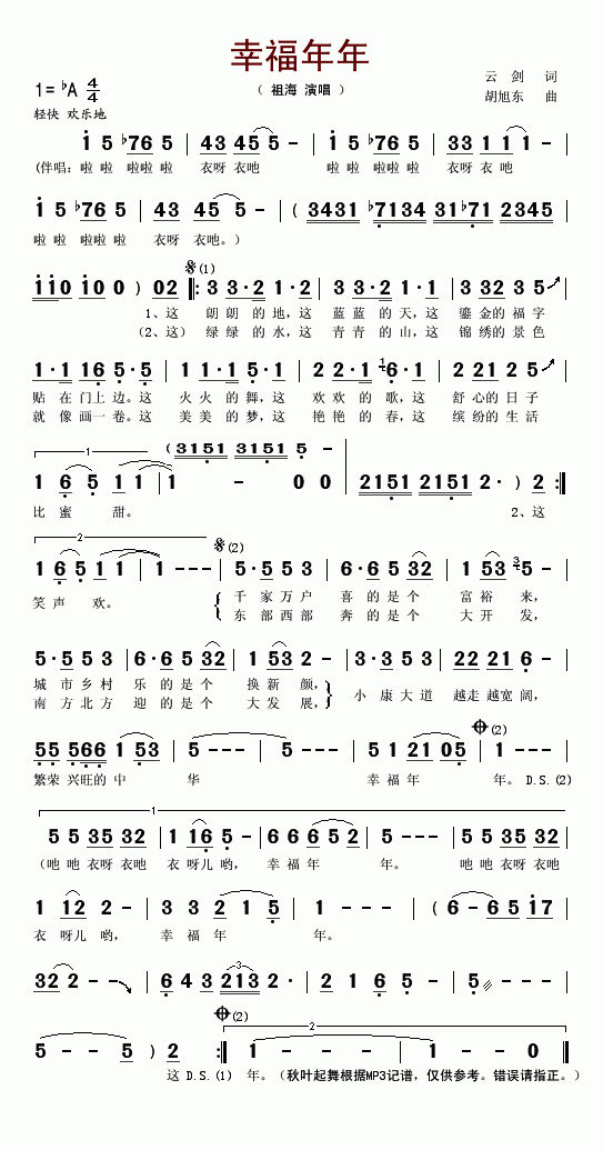 幸福年年