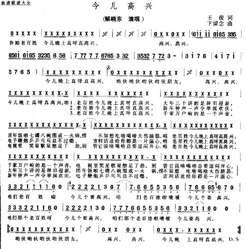 今儿高兴－－可听