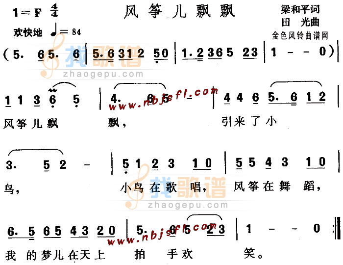 风筝儿飘飘(儿童歌)
