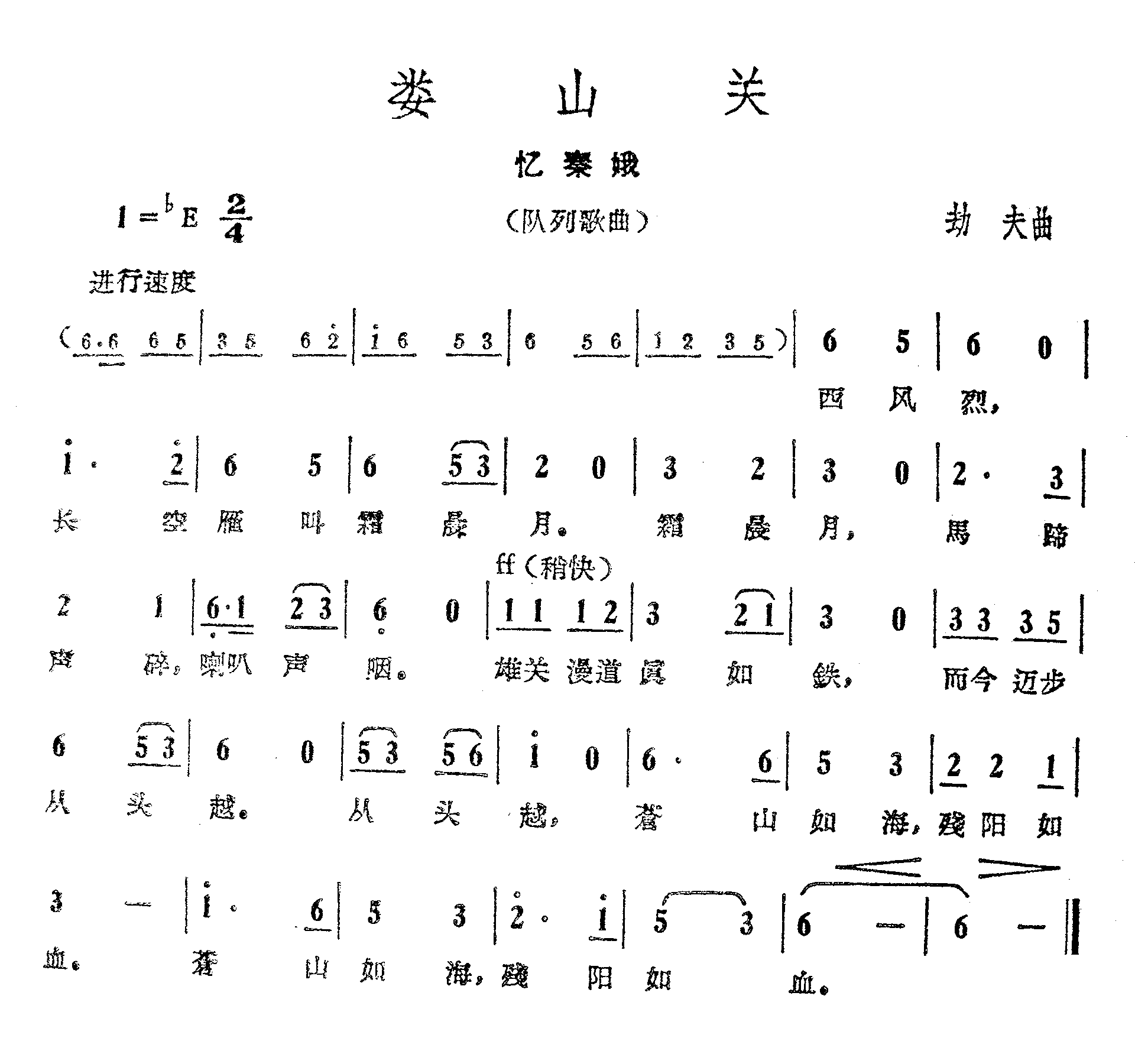 娄山关-劫夫曲