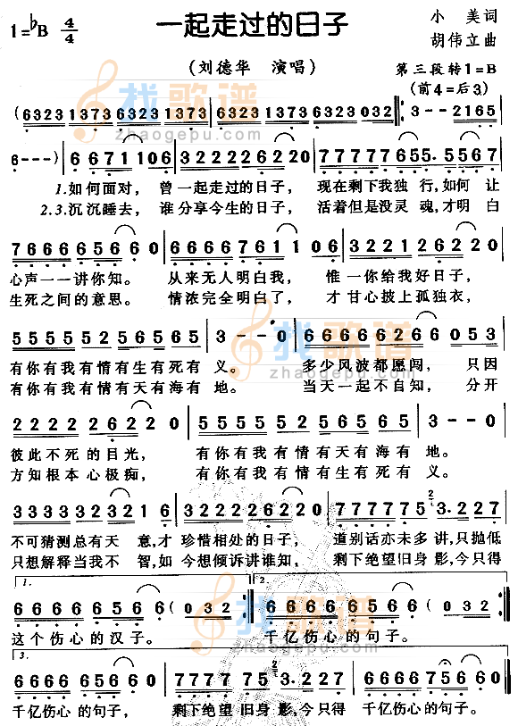 一起走过的日子（粤语）
