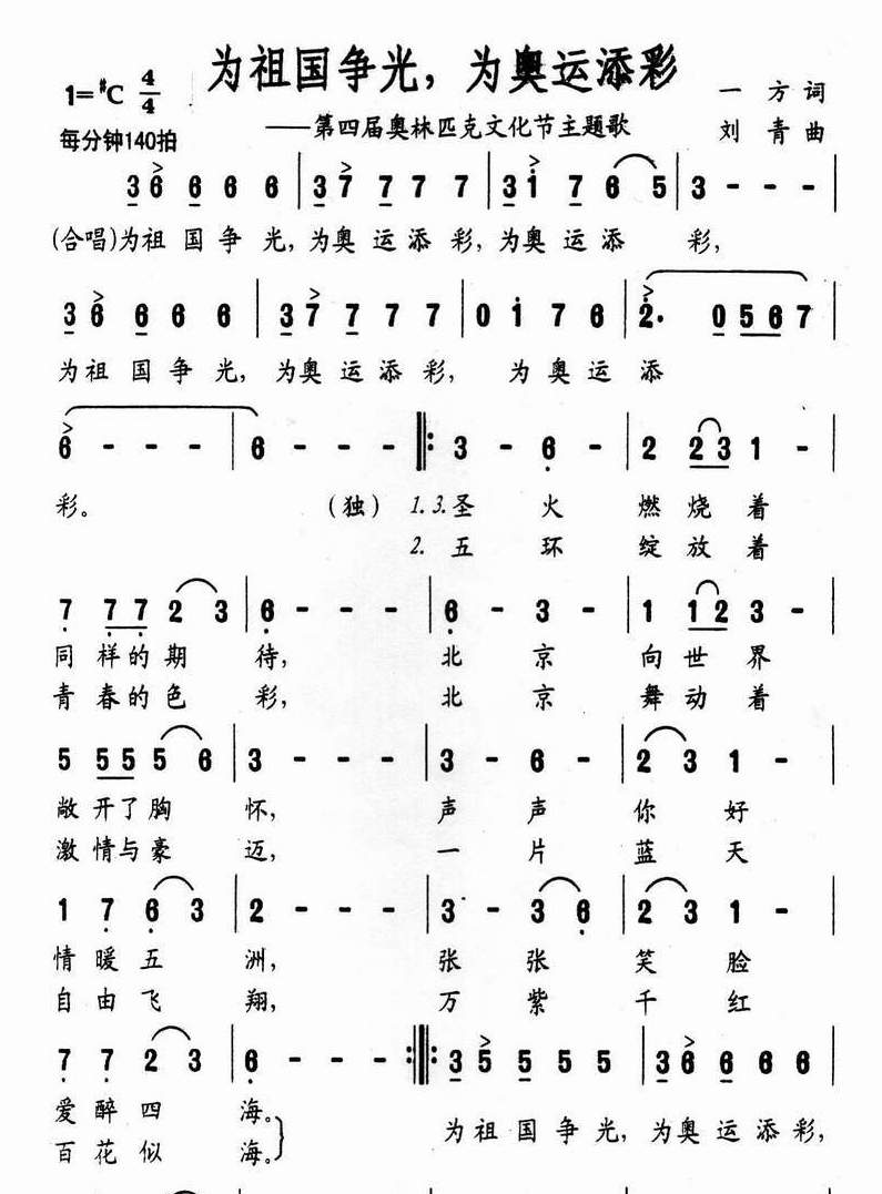 为祖国争光，为奥运添彩