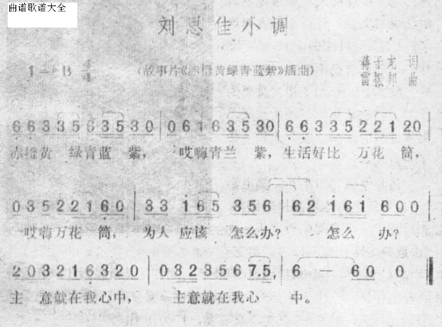刘思佳小调