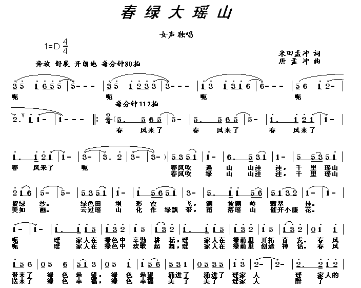 春绿大瑶山