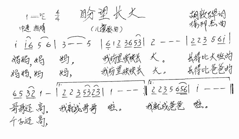盼望长大