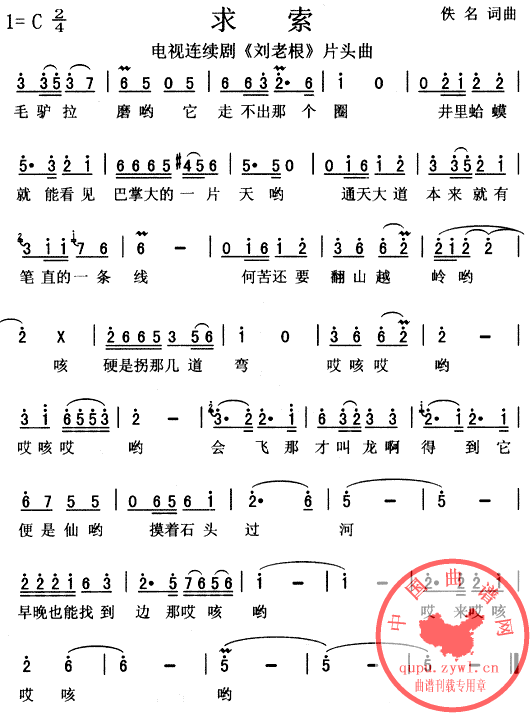 求索（刘老根）
