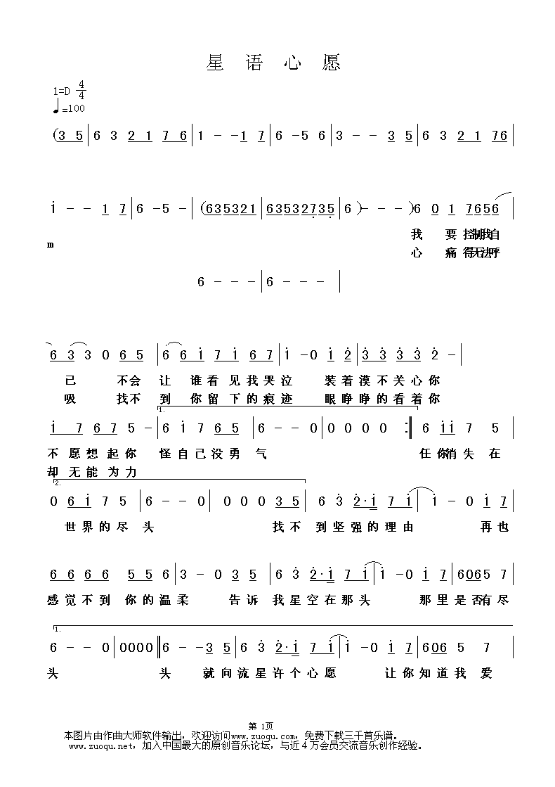 星语心愿